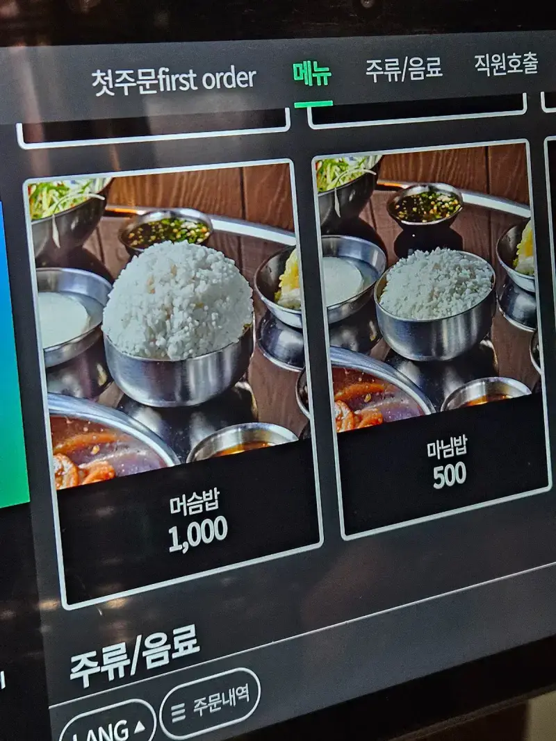 식당 메뉴판에 머슴밥이 있어 주문했더니의 내용을 보여주는 이미지