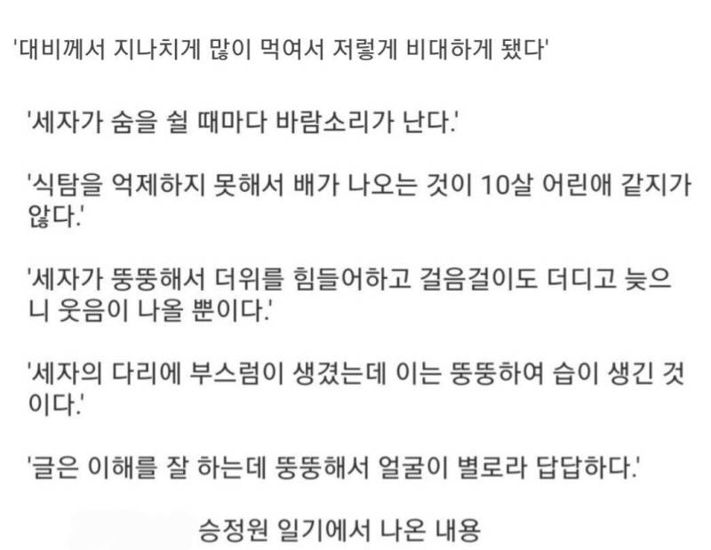 사도세자가 뚱뚱한걸 싫어했던 영조의 내용을 보여주는 이미지 관련 이미지 2