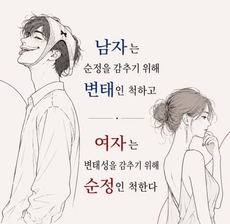 커뮤에서 은근 공감 많이 받는다는 남녀차이 통찰의 내용을 보여주는 이미지