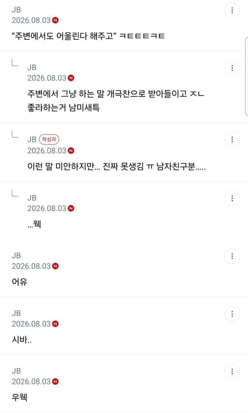 와 진짜 너무 스트레스받음.. 남자를 꼭 만나야 하나?의 내용을 보여주는 이미지 관련 이미지 2