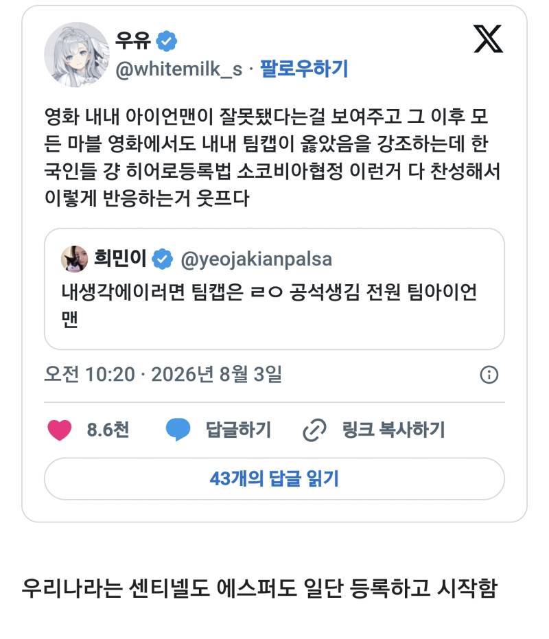 히어로는 당연히 정부한테 등록해야지의 내용을 보여주는 이미지