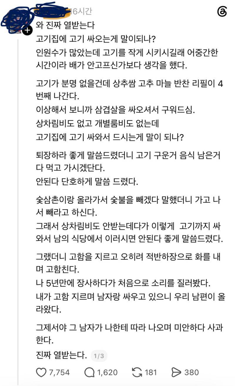 고깃집에 고기를 싸온 손놈들의 내용을 보여주는 이미지