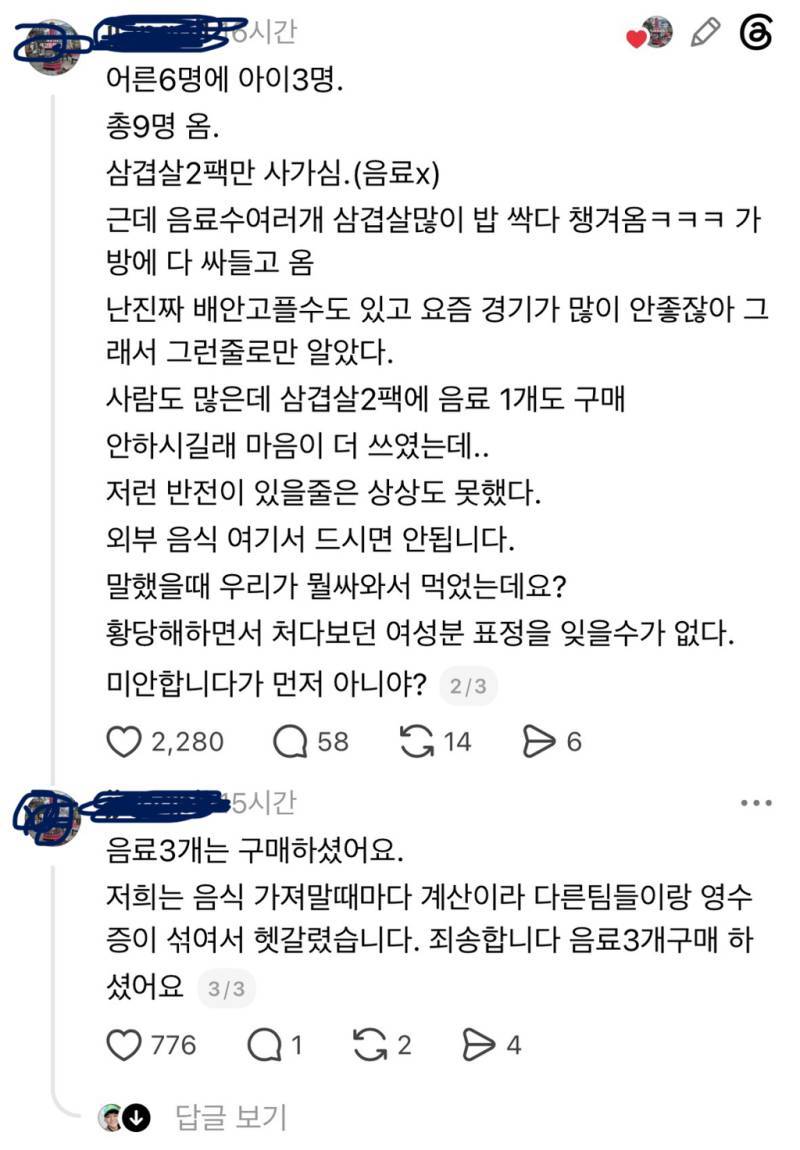 고깃집에 고기를 싸온 손놈들의 내용을 보여주는 이미지 관련 이미지 2