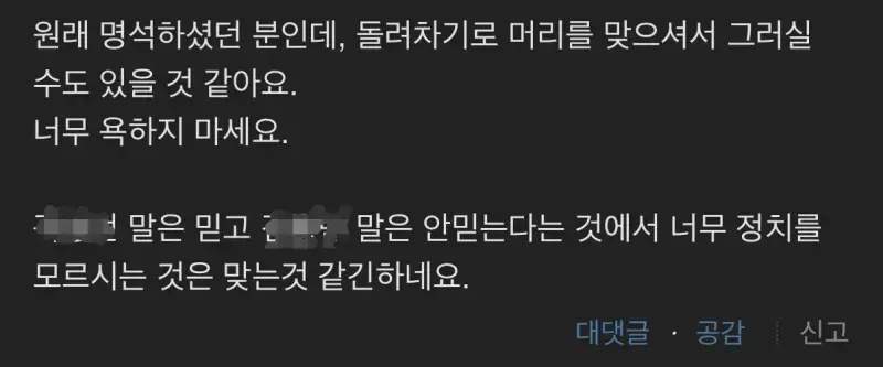 돌려차기 피해자 2차 가해하는 그 사이트의 내용을 보여주는 이미지