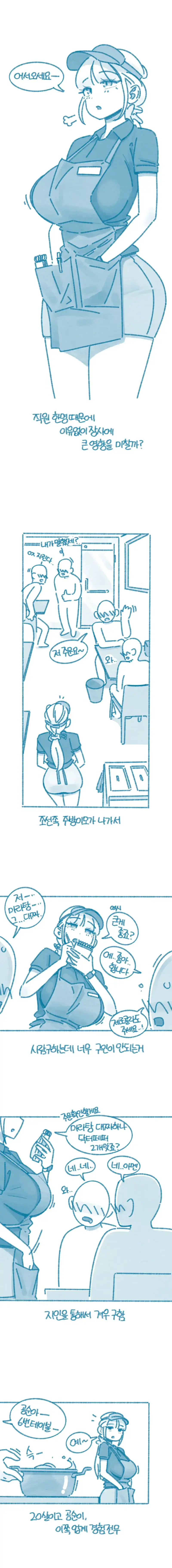 직원 한 명이 이유없이 장사에 큰 영향을 미칠까?의 내용을 보여주는 이미지
