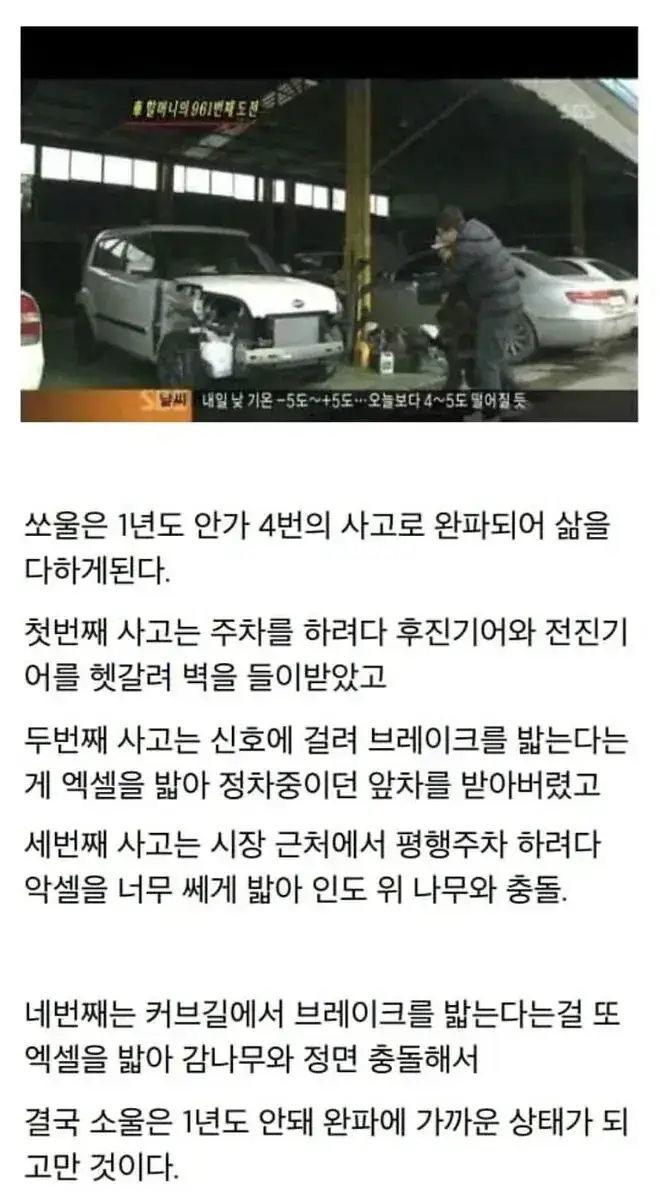 봉인에서 풀려난 도로 위의 악마의 내용을 보여주는 이미지 관련 이미지 3