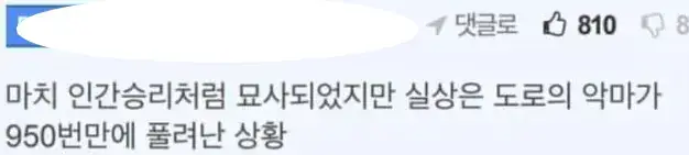 봉인에서 풀려난 도로 위의 악마의 내용을 보여주는 이미지 관련 이미지 4
