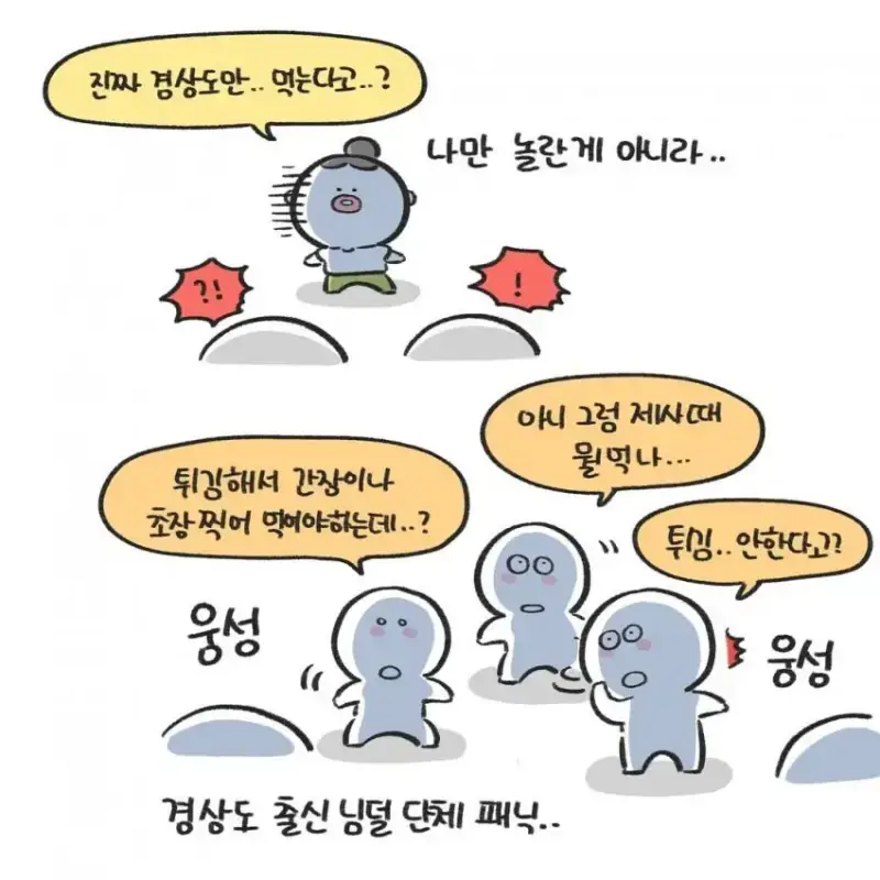 경상도에서만 먹는다는 명절 음식의 내용을 보여주는 이미지 관련 이미지 6
