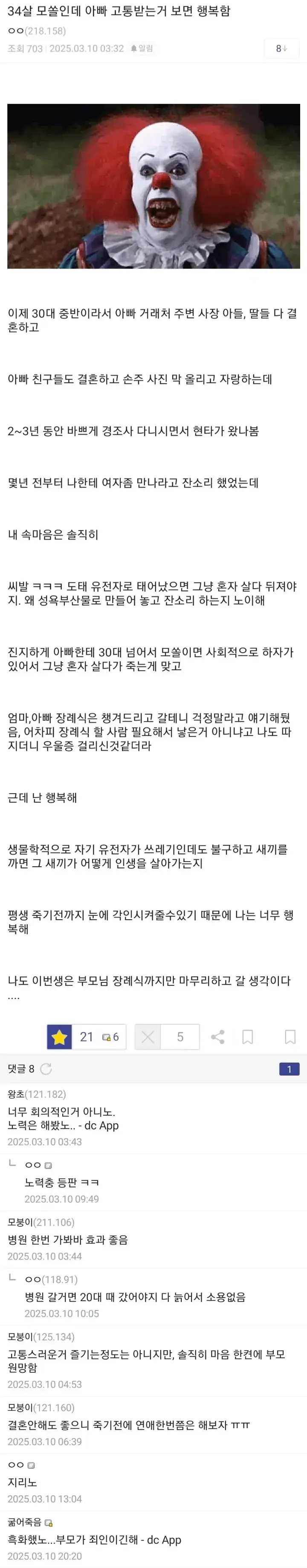 결국 흑화해버린 34살 모솔남의 내용을 보여주는 이미지