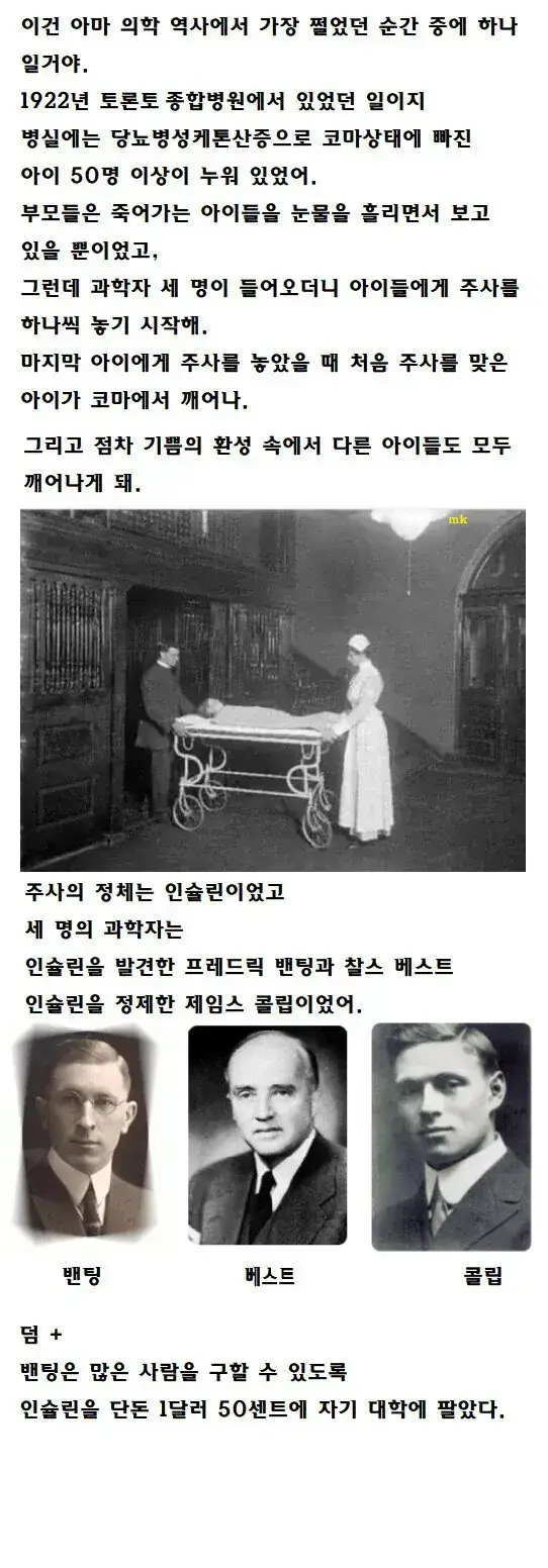 의학 역사상 가장 쩔었던 순간 중 하나의 내용을 보여주는 이미지