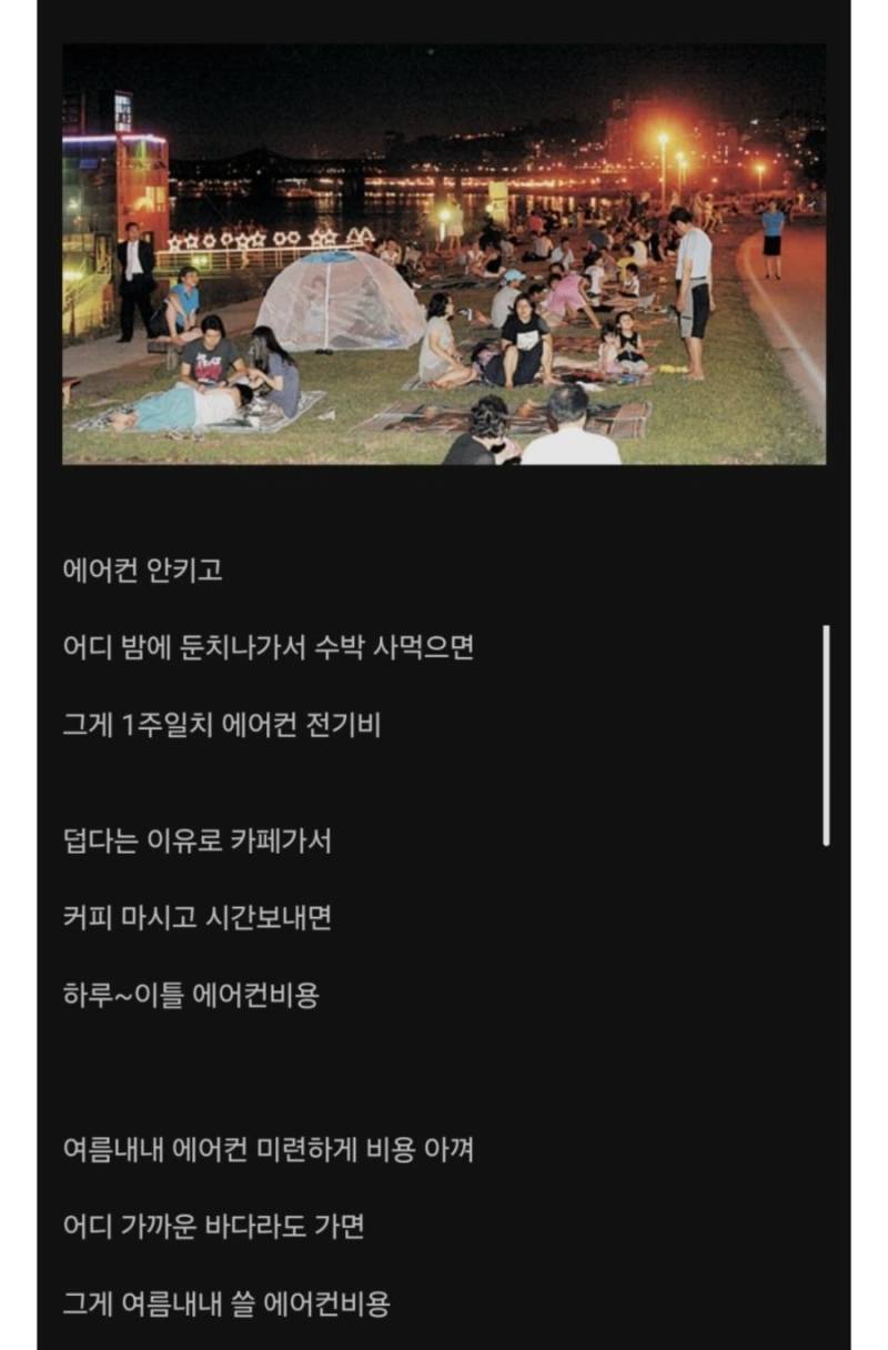 전기료 때문에 에어컨 안키는 게 미련한 이유의 내용을 보여주는 이미지 관련 이미지 2