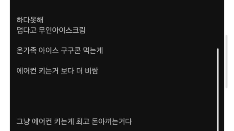 전기료 때문에 에어컨 안키는 게 미련한 이유의 내용을 보여주는 이미지 관련 이미지 3
