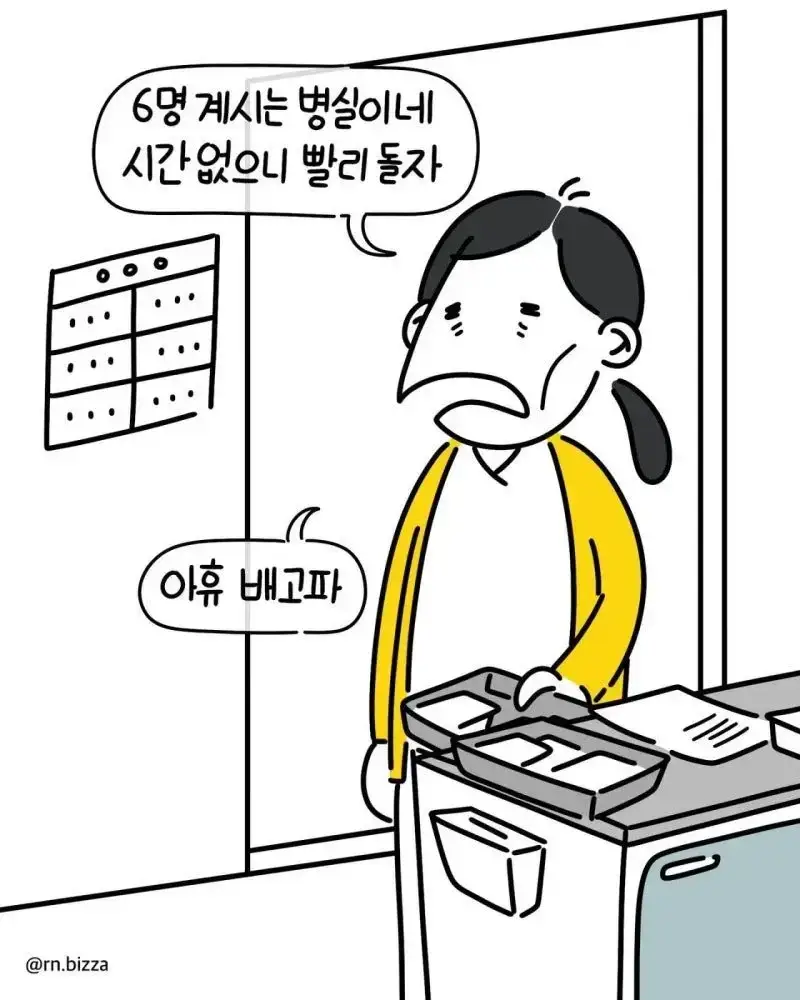 배고픈 간호사가 병실에 들어간후 배불러진 이유 - 유렉카 채널