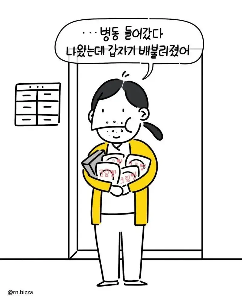배고픈 간호사가 병실에 들어간후 배불러진 이유 - 유렉카 채널