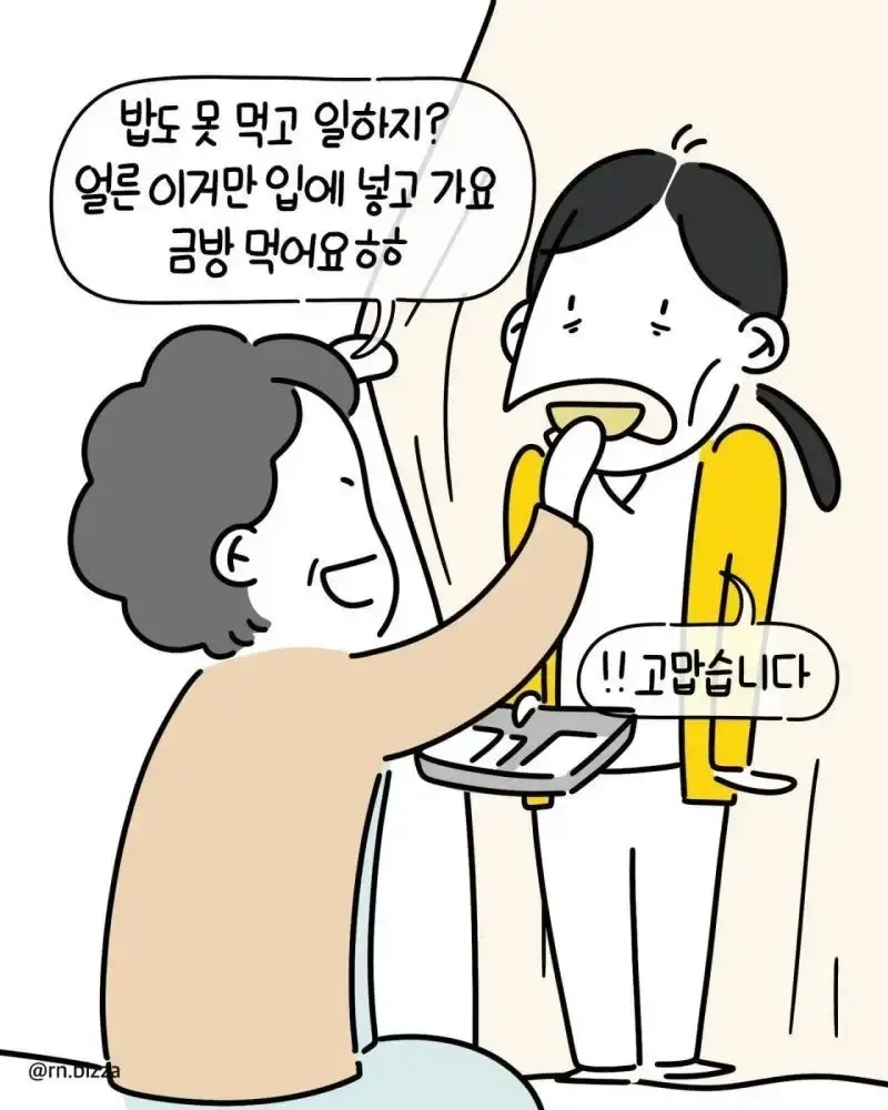 배고픈 간호사가 병실에 들어간후 배불러진 이유 - 유렉카 채널