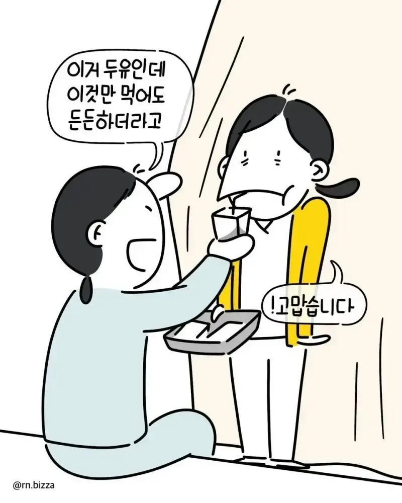 배고픈 간호사가 병실에 들어간후 배불러진 이유 - 유렉카 채널