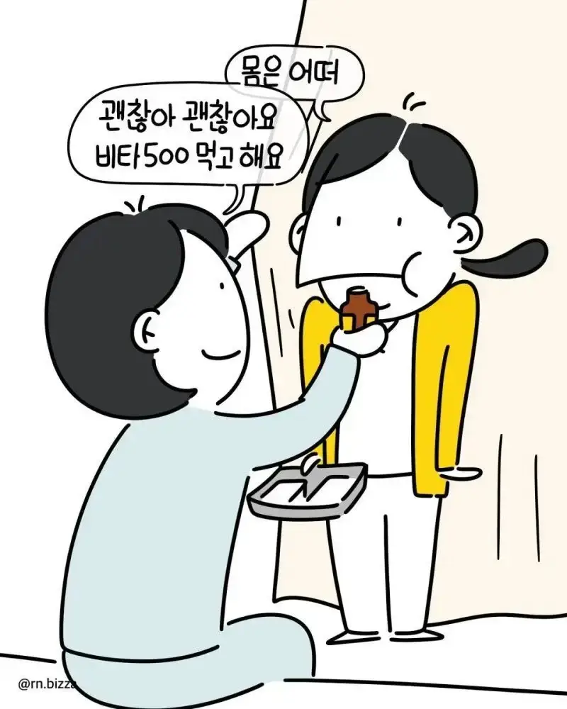 배고픈 간호사가 병실에 들어간후 배불러진 이유 - 유렉카 채널