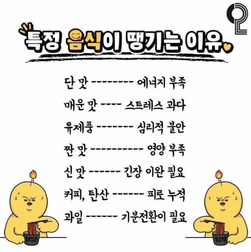 특정 음식이 땡기는 이유의 내용을 보여주는 이미지
