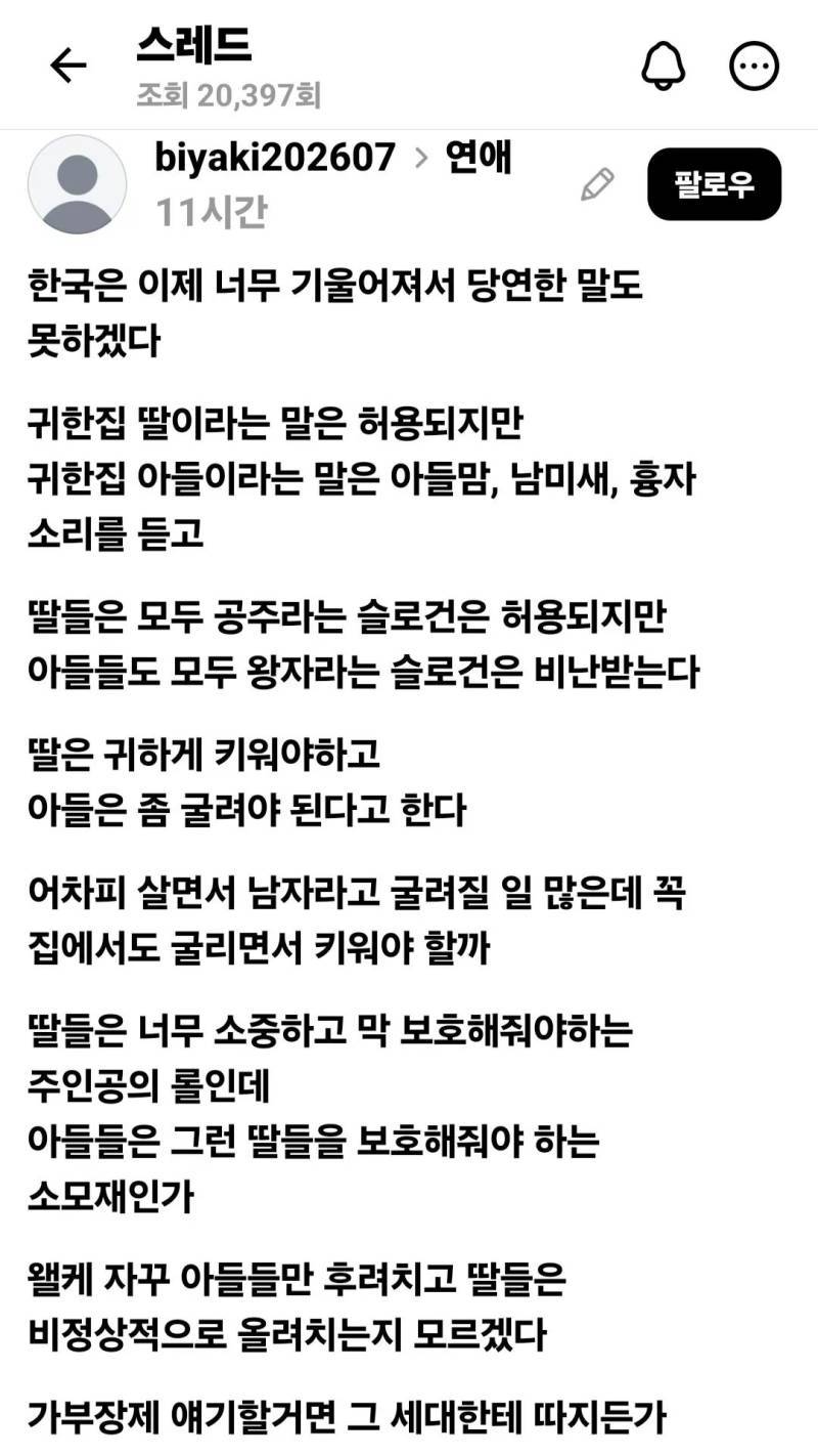 왤케 자꾸 아들들만 후려치고 딸들은 비정상적으로 올려치는지 모르겠다의 내용을 보여주는 이미지
