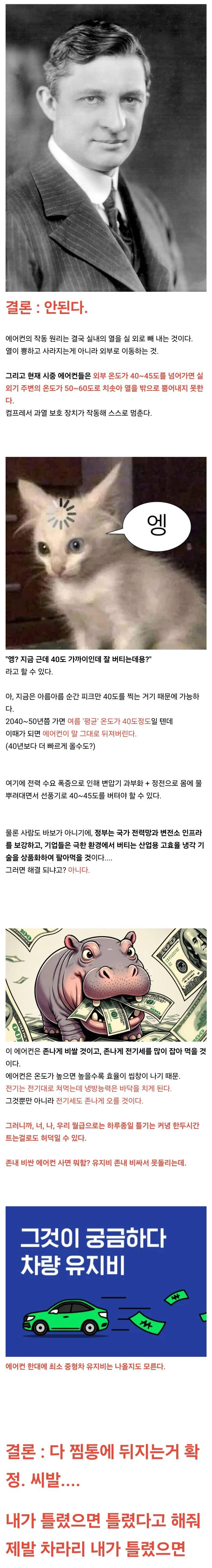 "지구 온난화 오면 에어컨으로 버티면 되는거 아님? ㅋㅋ"의 내용을 보여주는 이미지