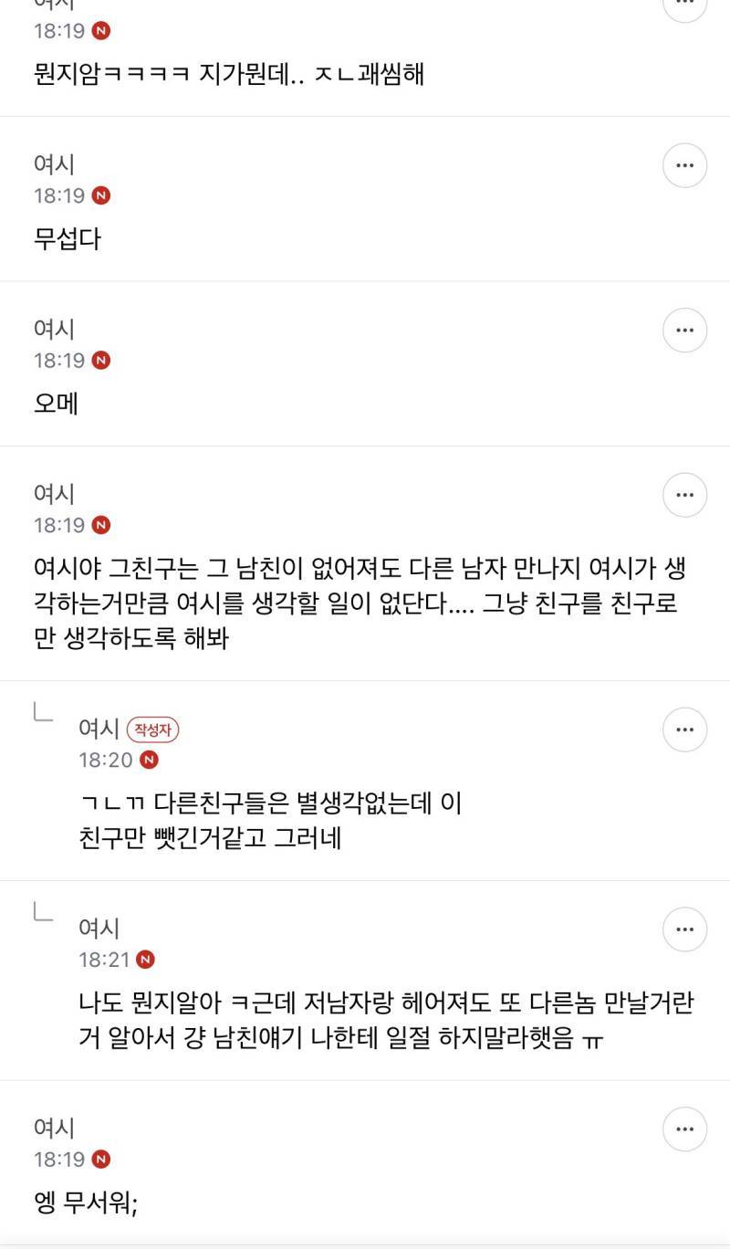 친구 남친 너무 질투나서 죽었음 좋겠는데의 내용을 보여주는 이미지 관련 이미지 2
