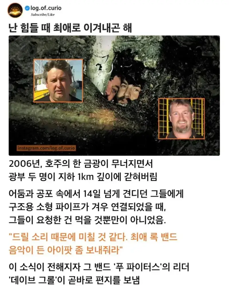 최애로 버텨낸 위기의 순간의 내용을 보여주는 이미지
