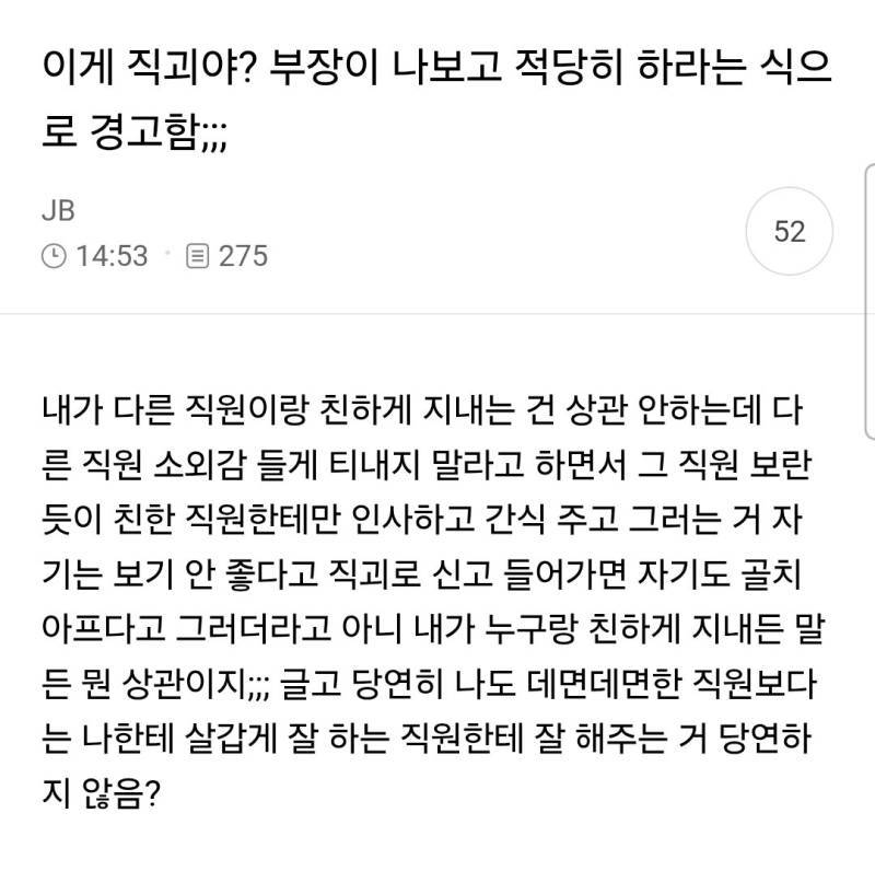 이게 직괴야? 부장이 적당히 하라는 식으로 경고함의 내용을 보여주는 이미지