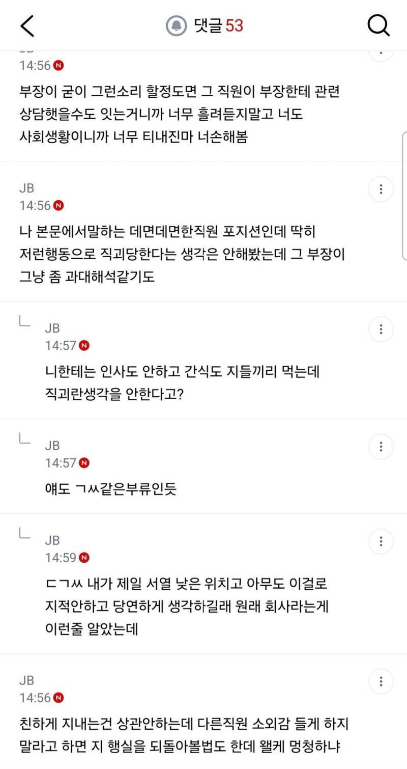 이게 직괴야? 부장이 적당히 하라는 식으로 경고함의 내용을 보여주는 이미지 관련 이미지 2