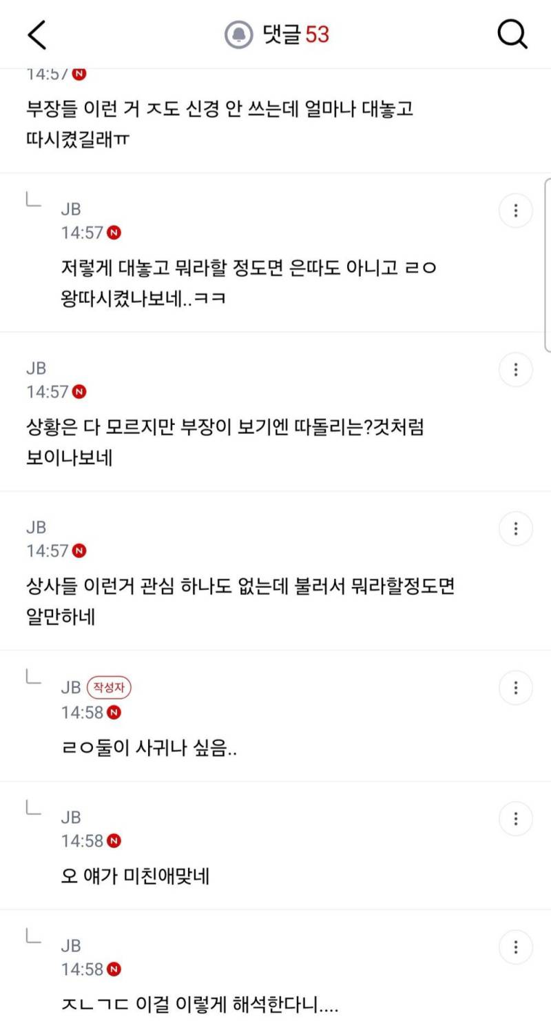 이게 직괴야? 부장이 적당히 하라는 식으로 경고함의 내용을 보여주는 이미지 관련 이미지 3