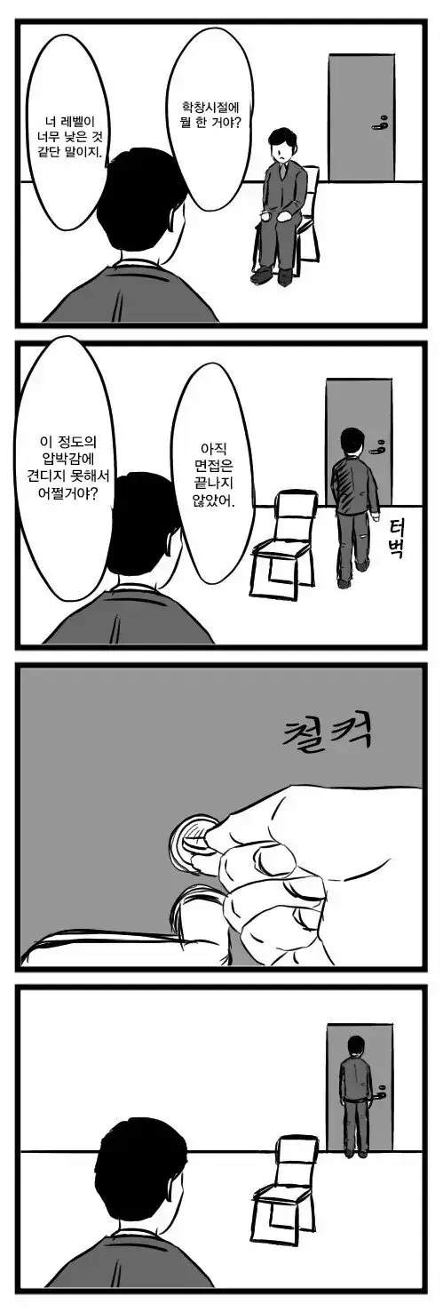 스릴러로 바뀌는 압박 면접 현장의 내용을 보여주는 이미지