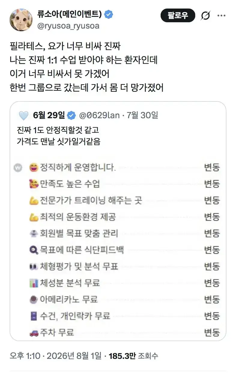 필라테스 상담 가면 현타 온다는 처자의 내용을 보여주는 이미지