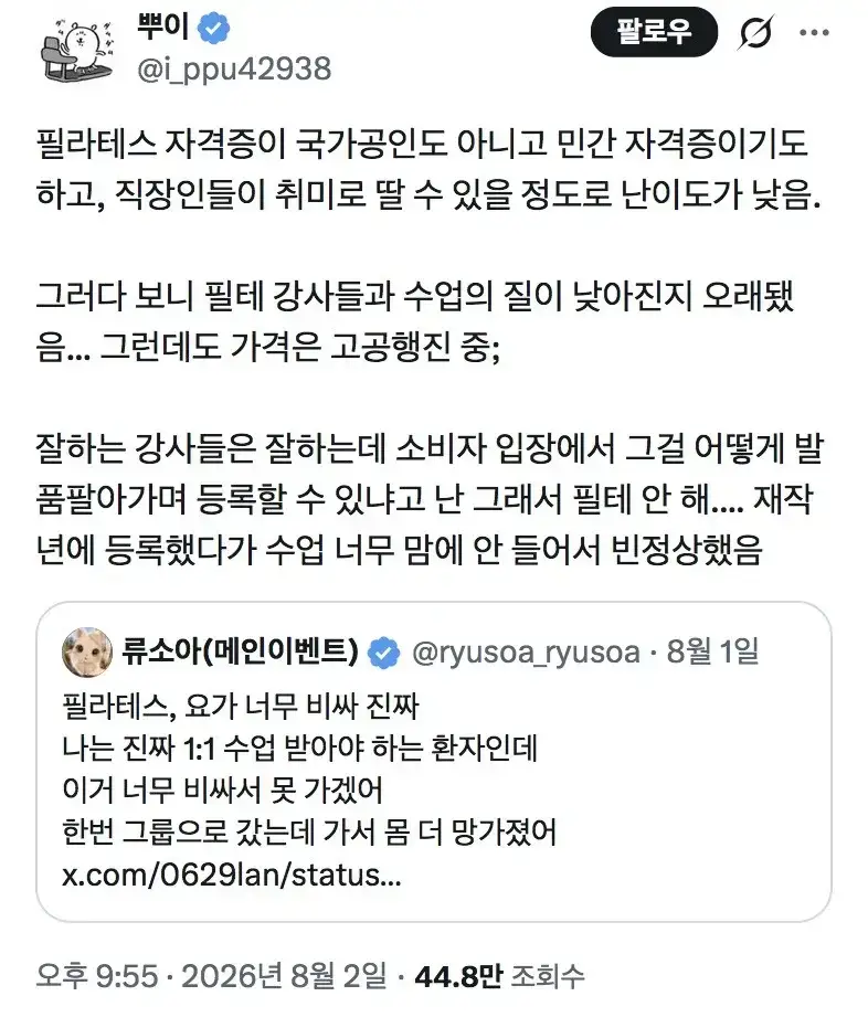 필라테스 상담 가면 현타 온다는 처자의 내용을 보여주는 이미지 관련 이미지 3