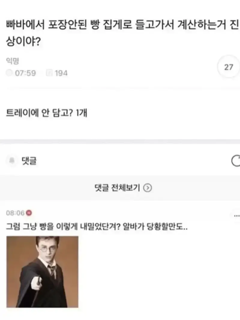 빵가게에서 은근 보인다는 유형의 내용을 보여주는 이미지 관련 이미지 2