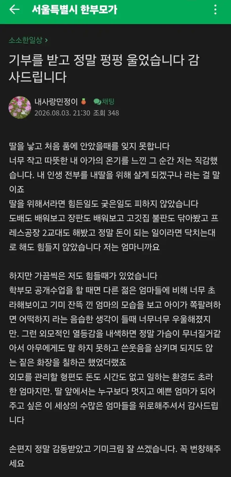 외모 콤플렉스 있는 아줌마가 선물 받고 펑펑 운 이유의 내용을 보여주는 이미지