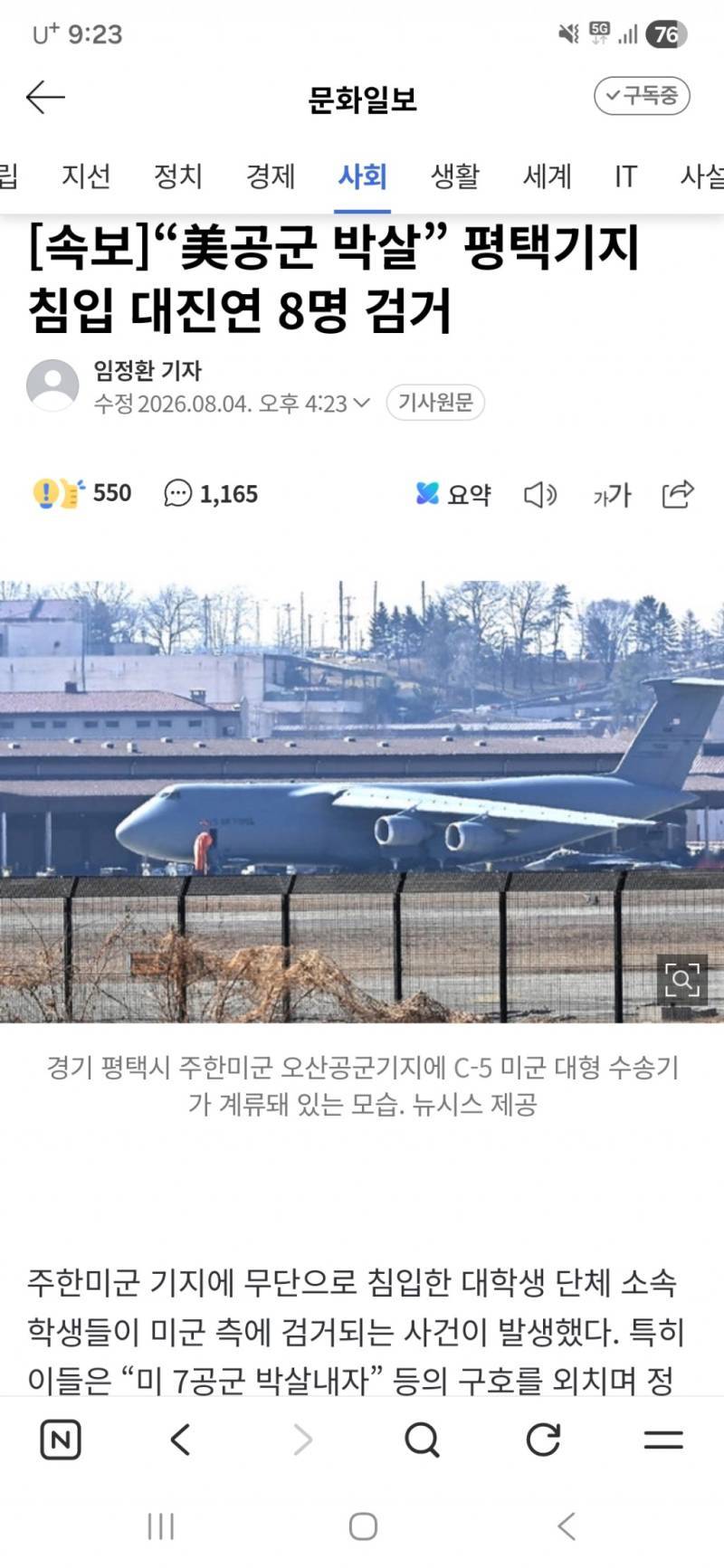 대진연 평택미군기지 침입의 내용을 보여주는 이미지