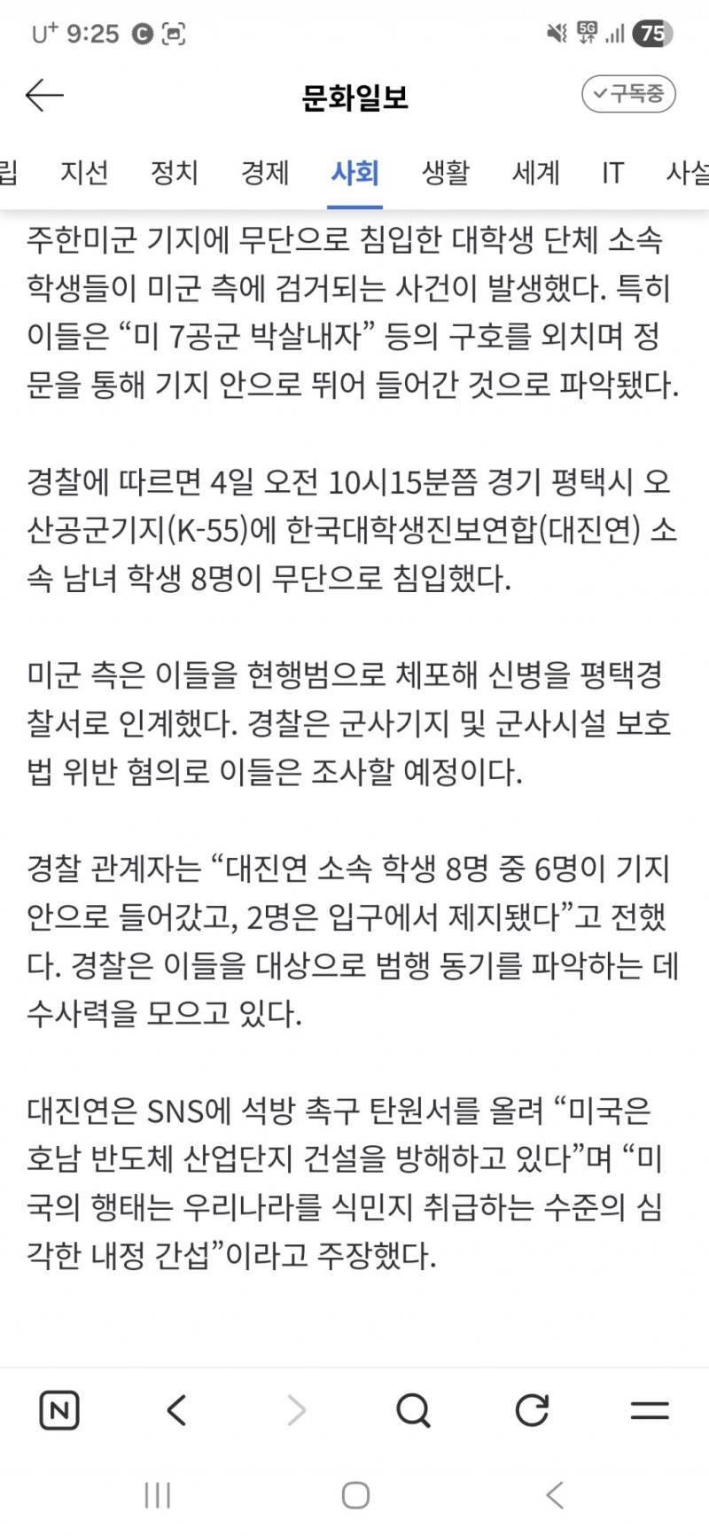 대진연 평택미군기지 침입의 내용을 보여주는 이미지 관련 이미지 2