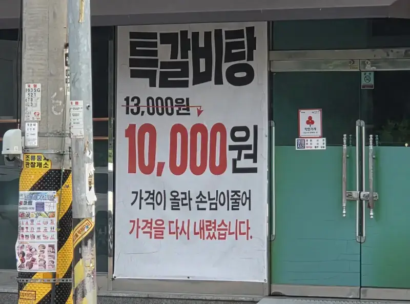 어느 갈비탕집의 눈물나는 현수막의 내용을 보여주는 이미지
