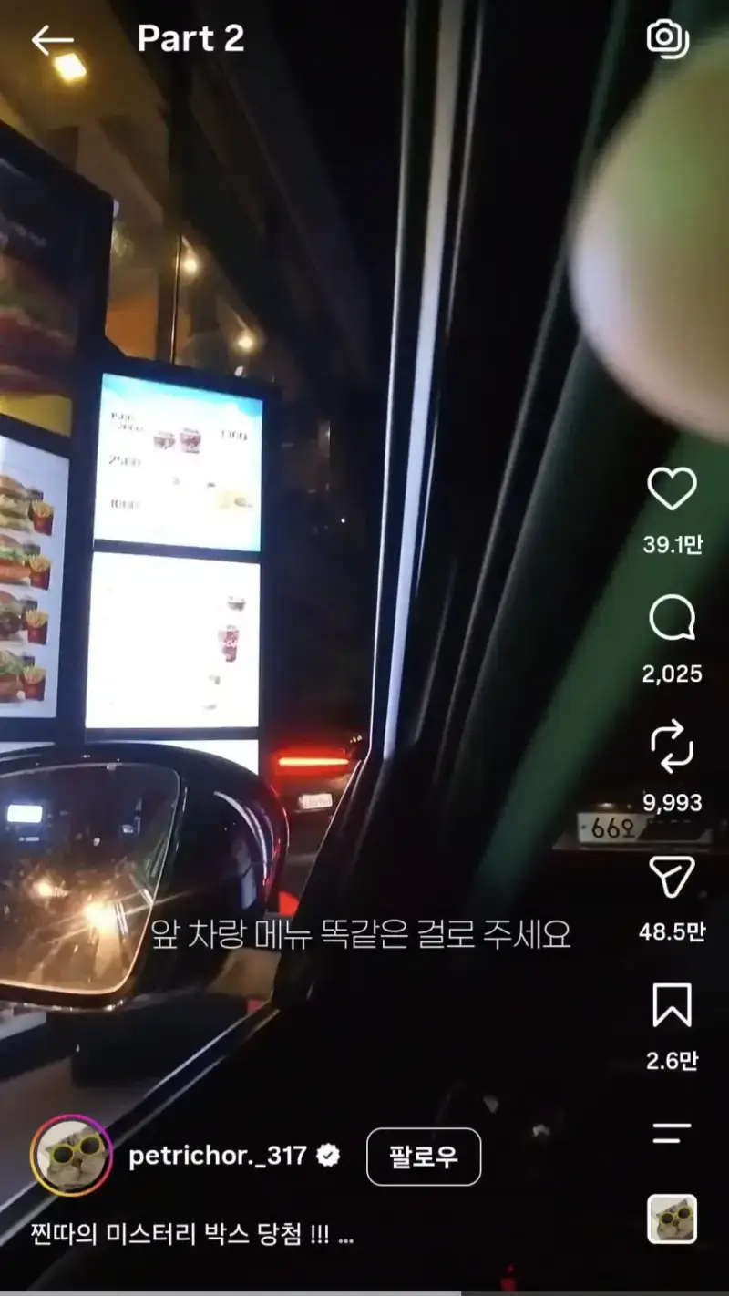 맥날 드라이브스루 앞차 주문 따라한 결과 ㅋㅋ의 내용을 보여주는 이미지 관련 이미지 5
