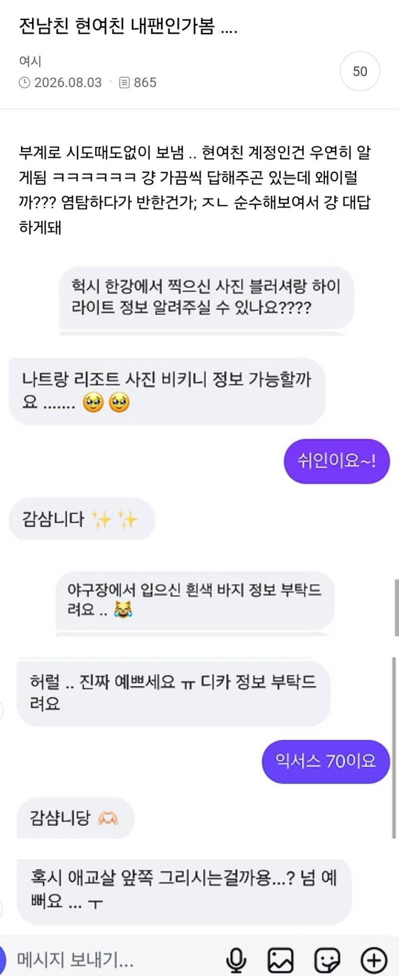 전남친 현여친 내팬인가봄 ....의 내용을 보여주는 이미지