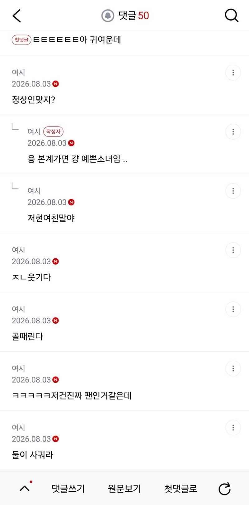 전남친 현여친 내팬인가봄 ....의 내용을 보여주는 이미지 관련 이미지 2