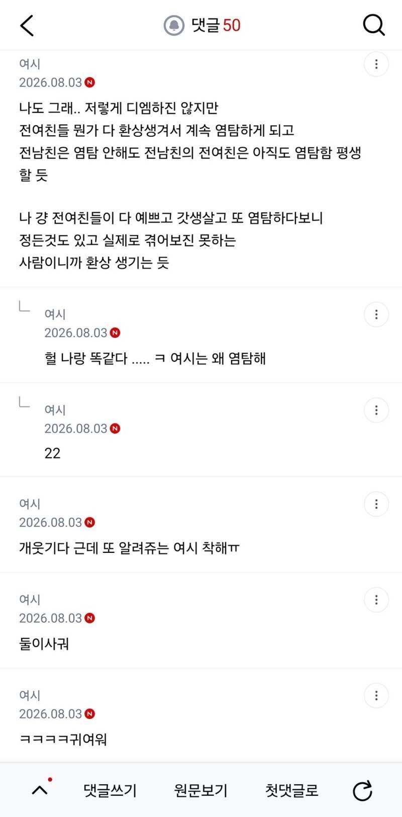 전남친 현여친 내팬인가봄 ....의 내용을 보여주는 이미지 관련 이미지 3