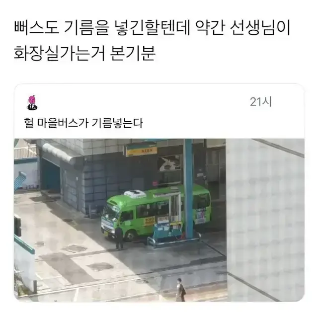 헐 마을 버스가 기름 넣는다의 내용을 보여주는 이미지