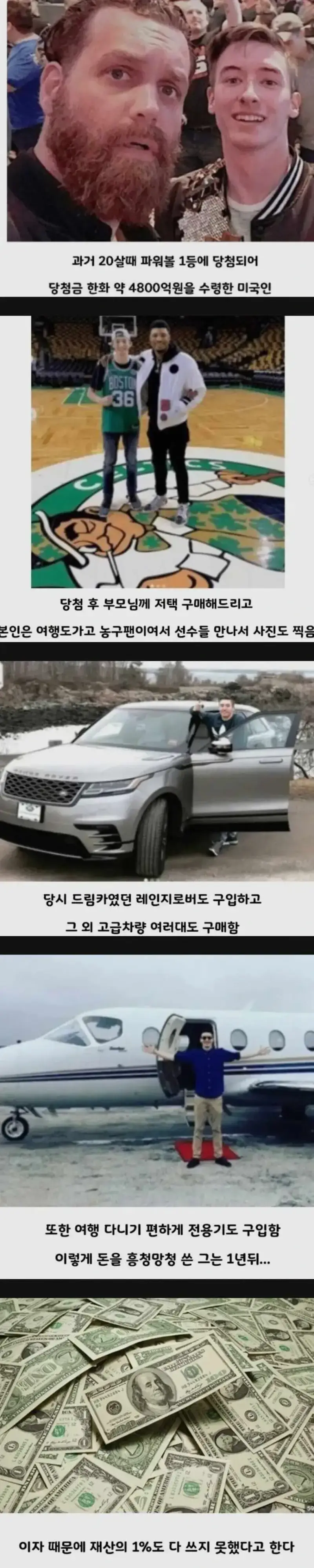 20살 파워볼 4800억 당첨 흥청망청 쓴 결과의 내용을 보여주는 이미지