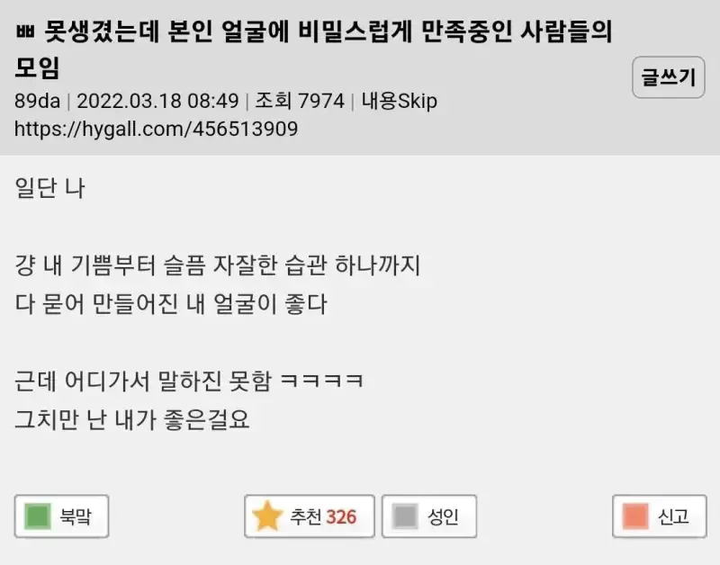 못생겼는데 본인 얼굴에 비밀스럽게 만족중인 사람들의 내용을 보여주는 이미지