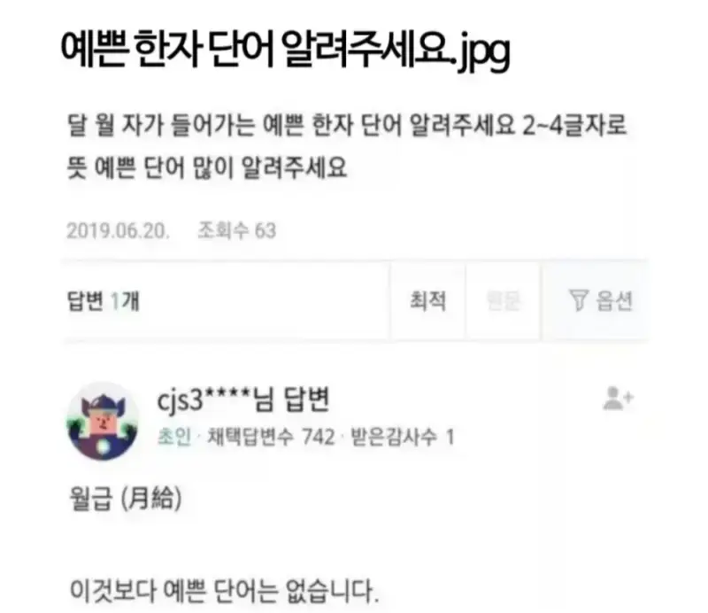 달 月자가 들어가는 예쁜 한자 단어 알려주세요의 내용을 보여주는 이미지