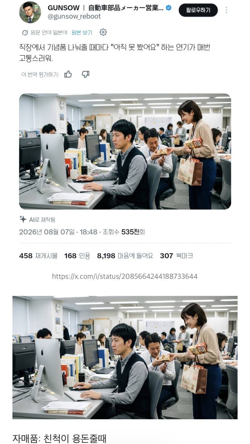 직장에서 같은 팀원이 여행갔다 올때마다 하는 연기의 내용을 보여주는 이미지