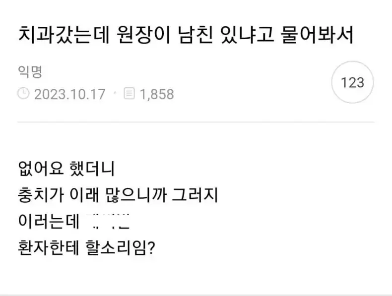 치괴갔는데 남친 있냐고 물어봐서의 내용을 보여주는 이미지