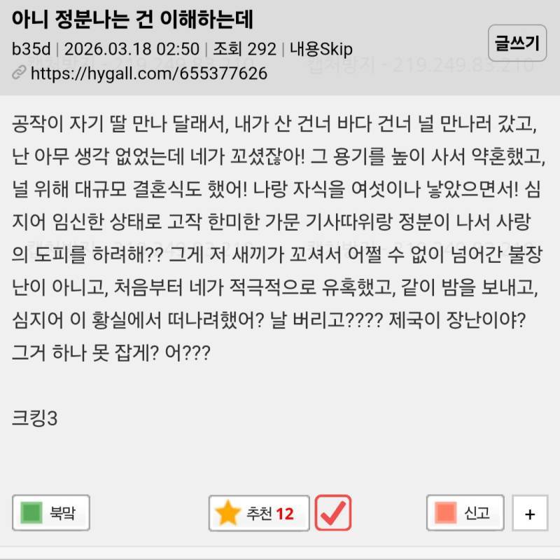크킹 제국이 장난이야? 도망간 황후 한 명 못잡게??의 내용을 보여주는 이미지
