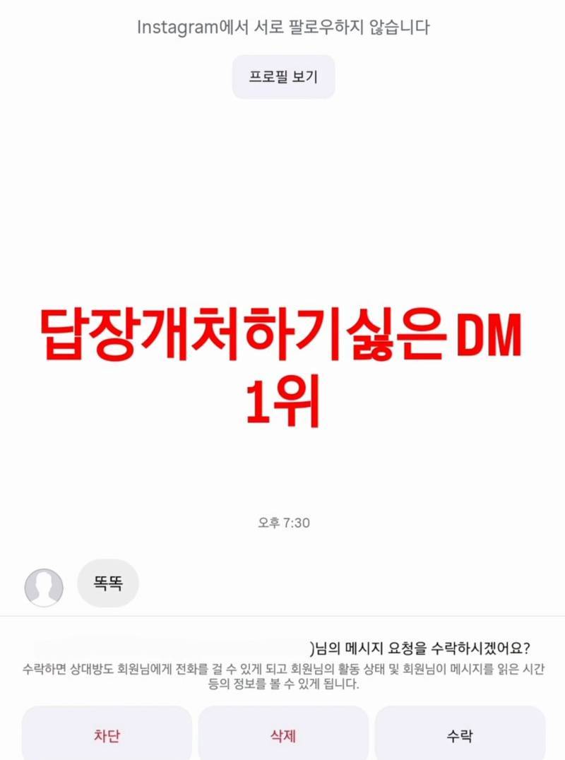 답장개처하기싫은 DM 1위.insta의 내용을 보여주는 이미지