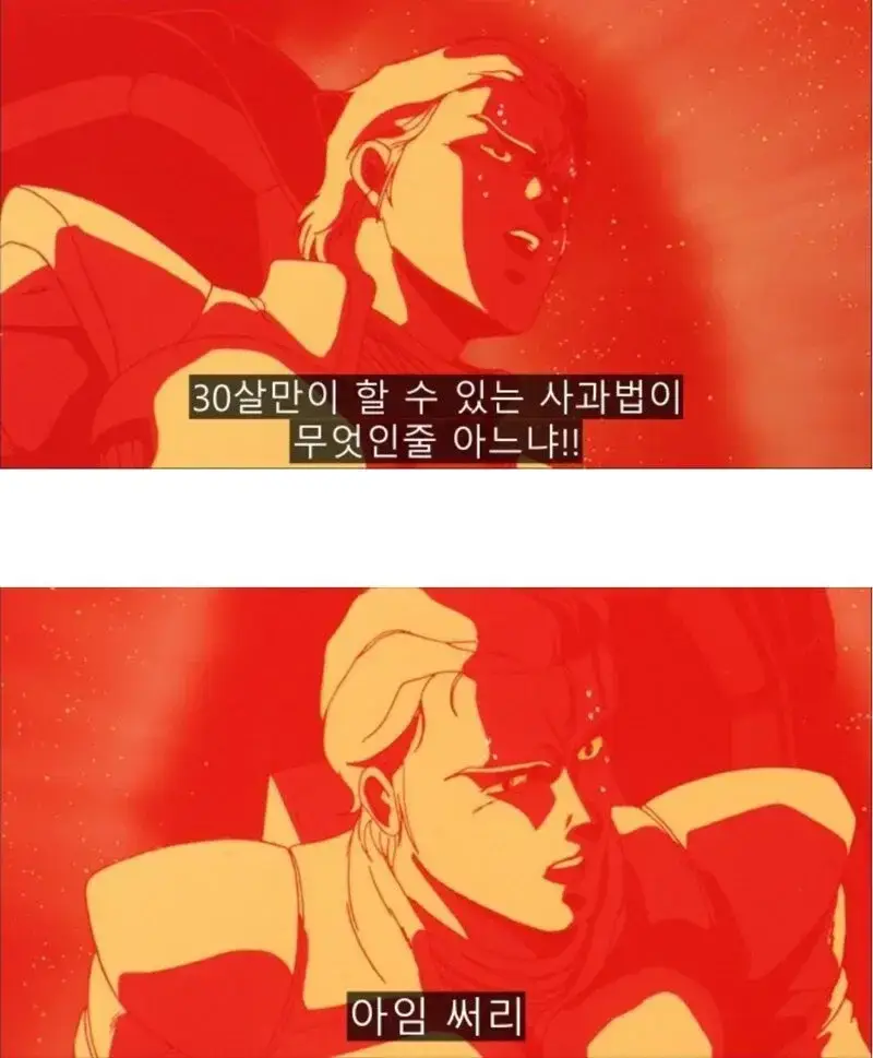 서른살만 할 수 있는 사과법의 내용을 보여주는 이미지